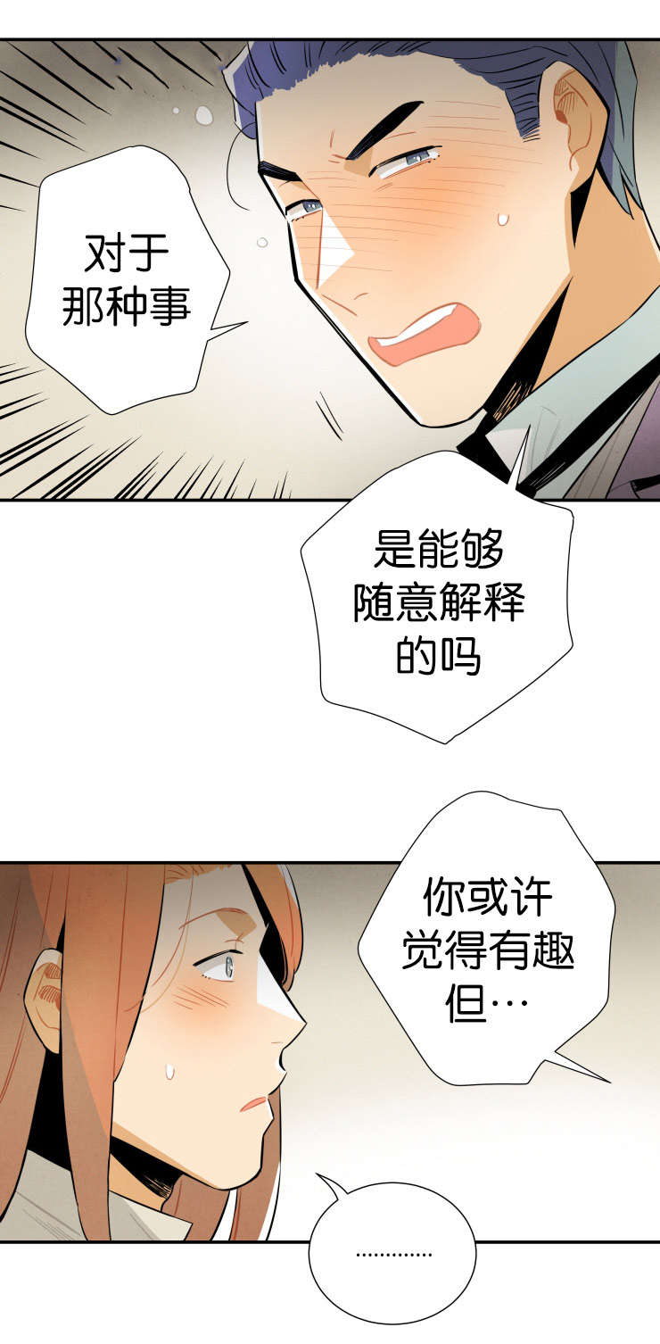 一封遗书漫画,第24章：我能看见灵魂1图