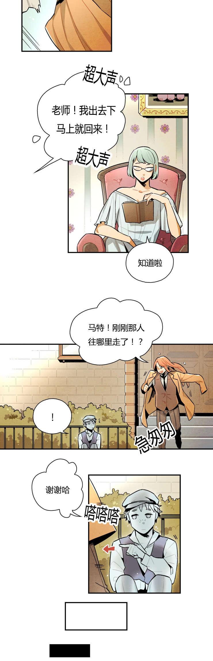 一封遗书漫画,第7章：消失的女孩4图