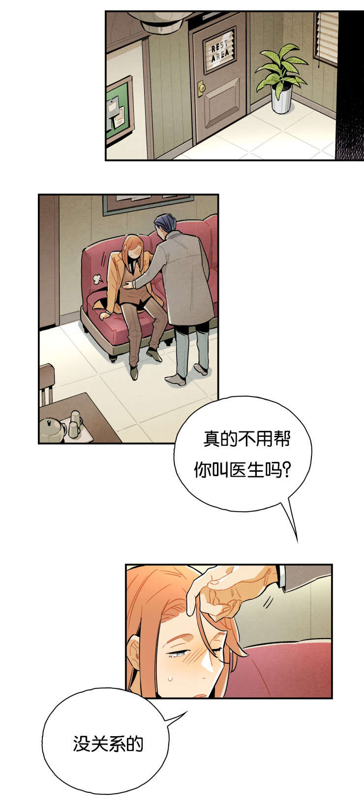 一封遗书漫画,第14章：快停下来1图