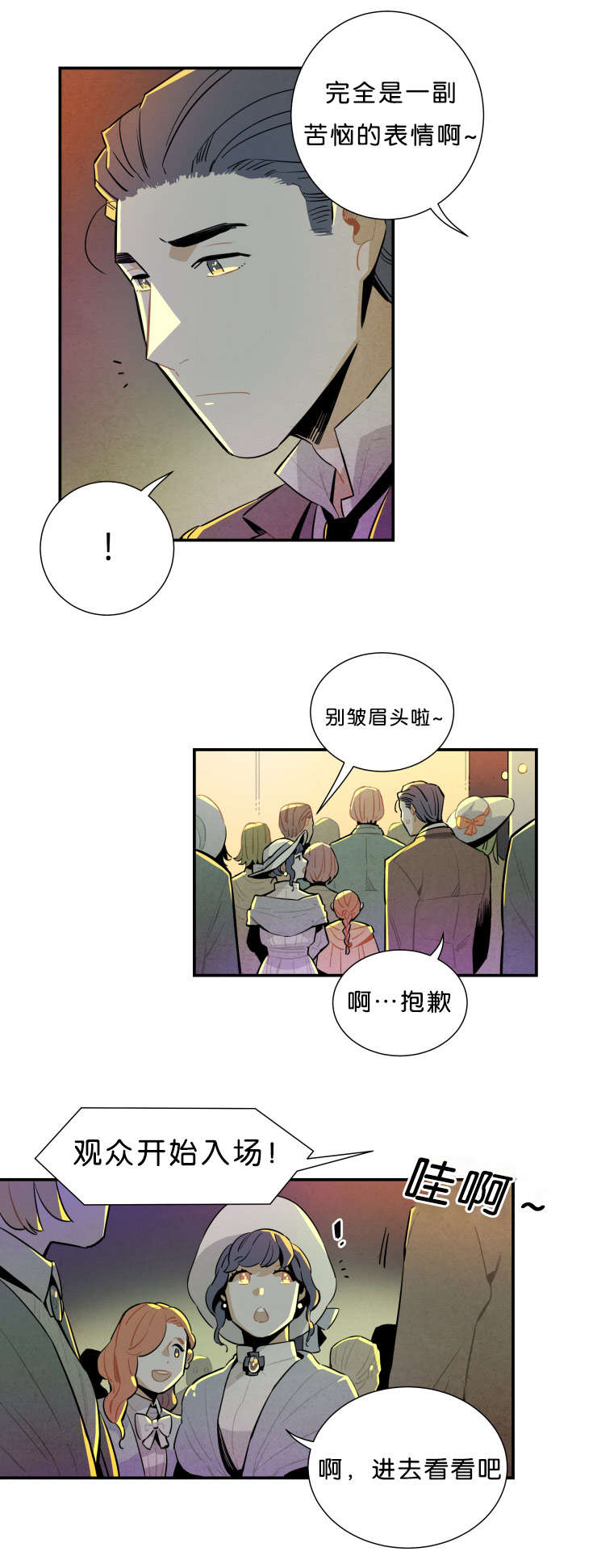 一封遗书漫画,第32章：演出2图