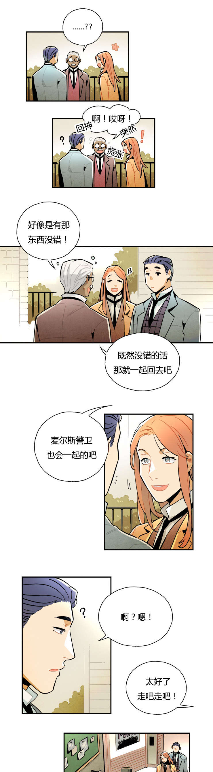一封遗书短剧在线观看漫画,第8章：我们随意一点5图