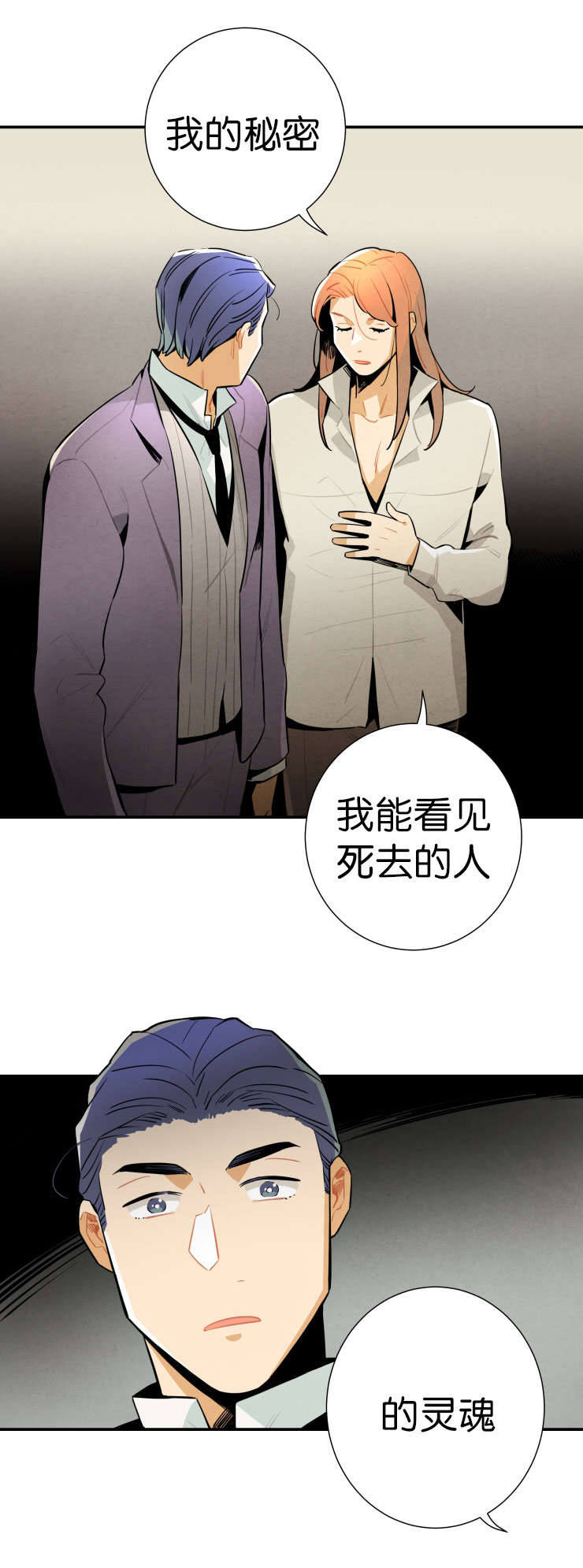 一封遗书小说免费阅读漫画,第24章：我能看见灵魂2图