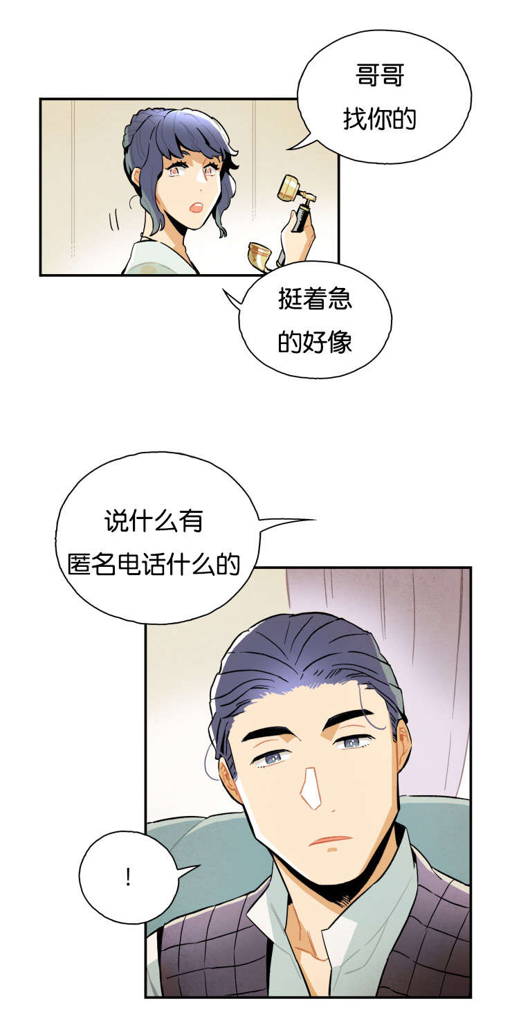 一封遗书漫画,第12章：匿名电话4图