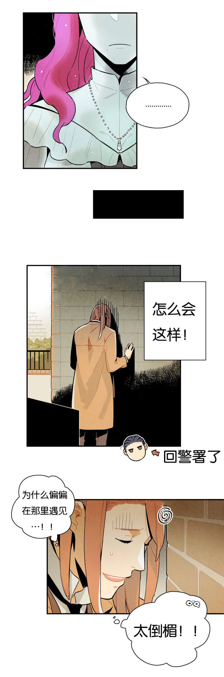 一封遗书漫画,第10章：真倒霉1图