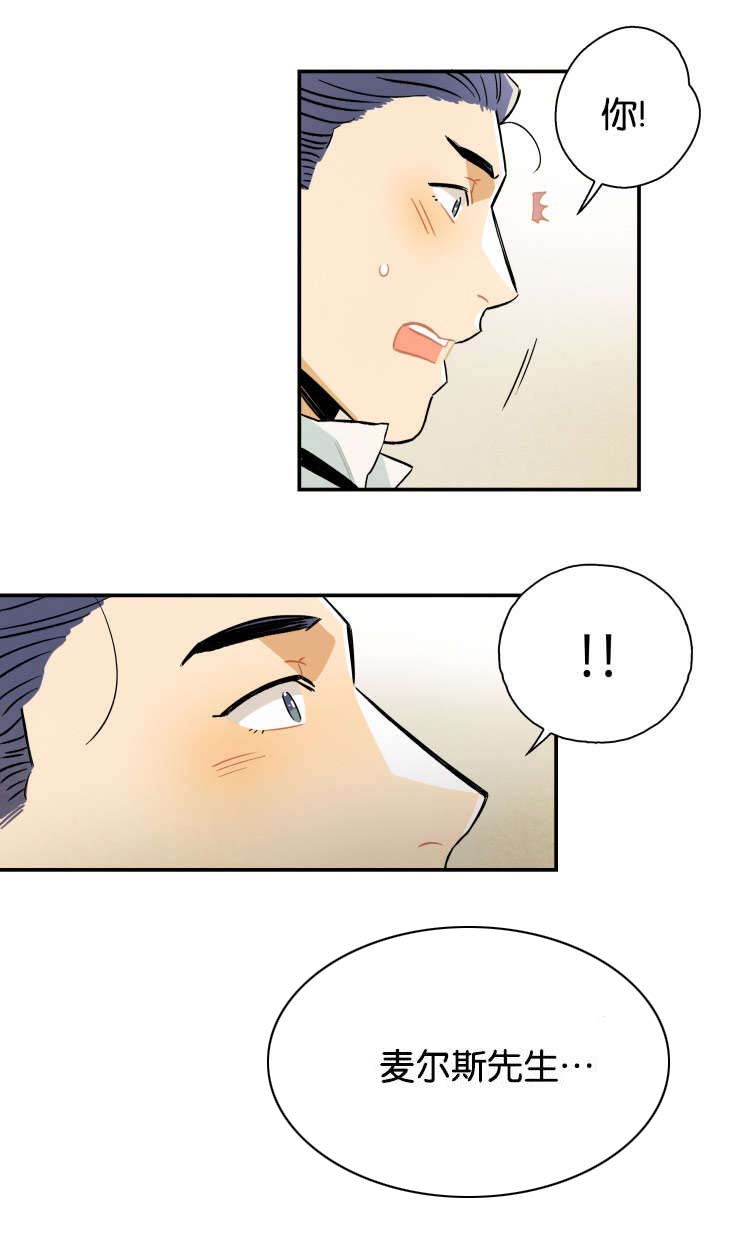 一封遗书漫画,第14章：快停下来5图