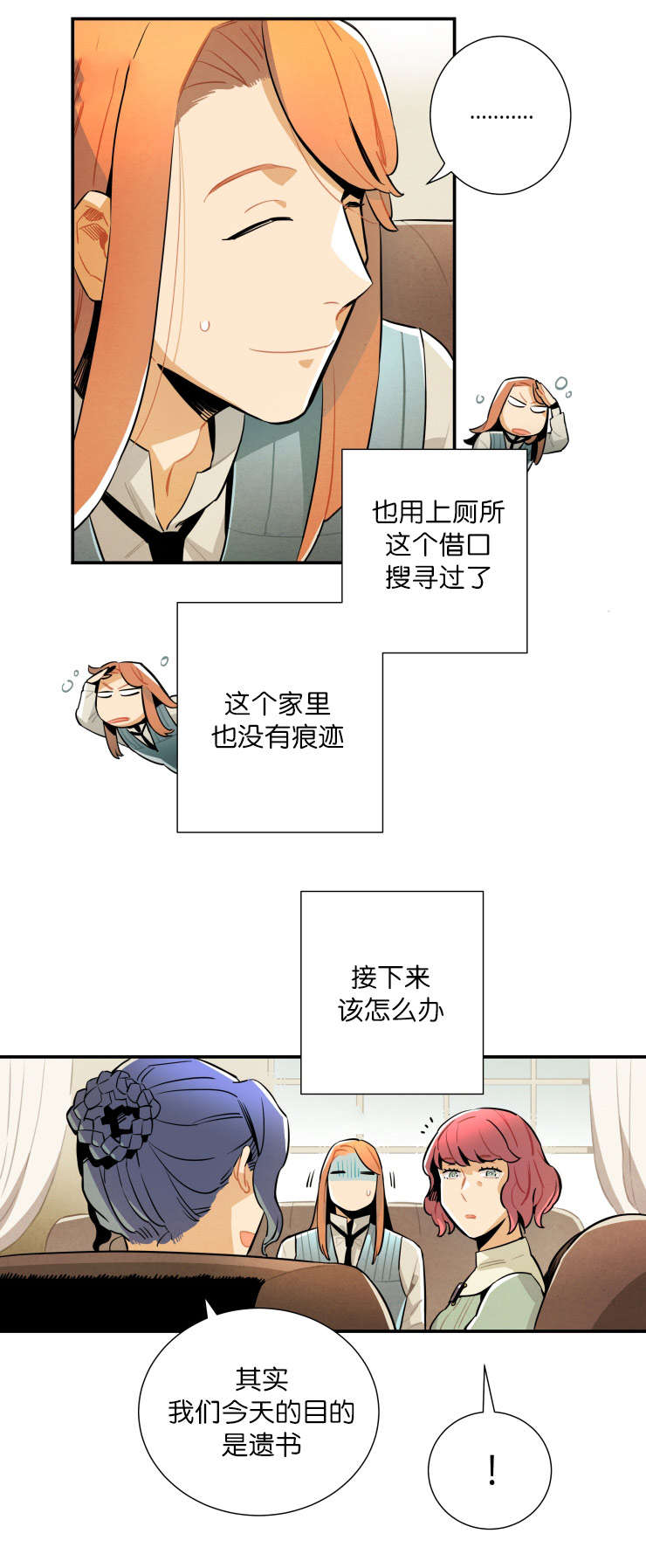 一封遗书漫画,第22章：有话和你说3图