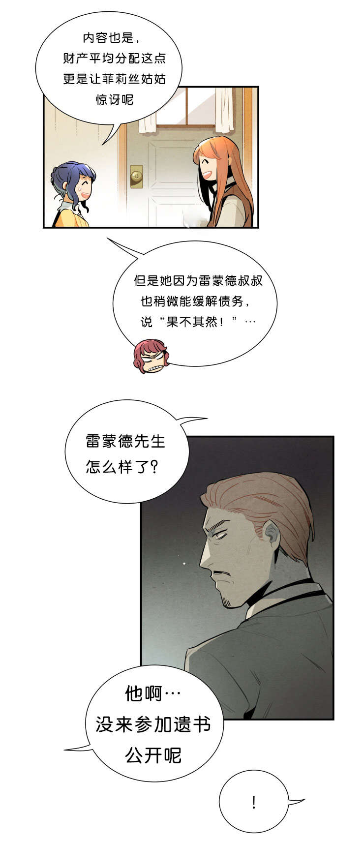一封遗书漫画,第31章：事情解决了1图