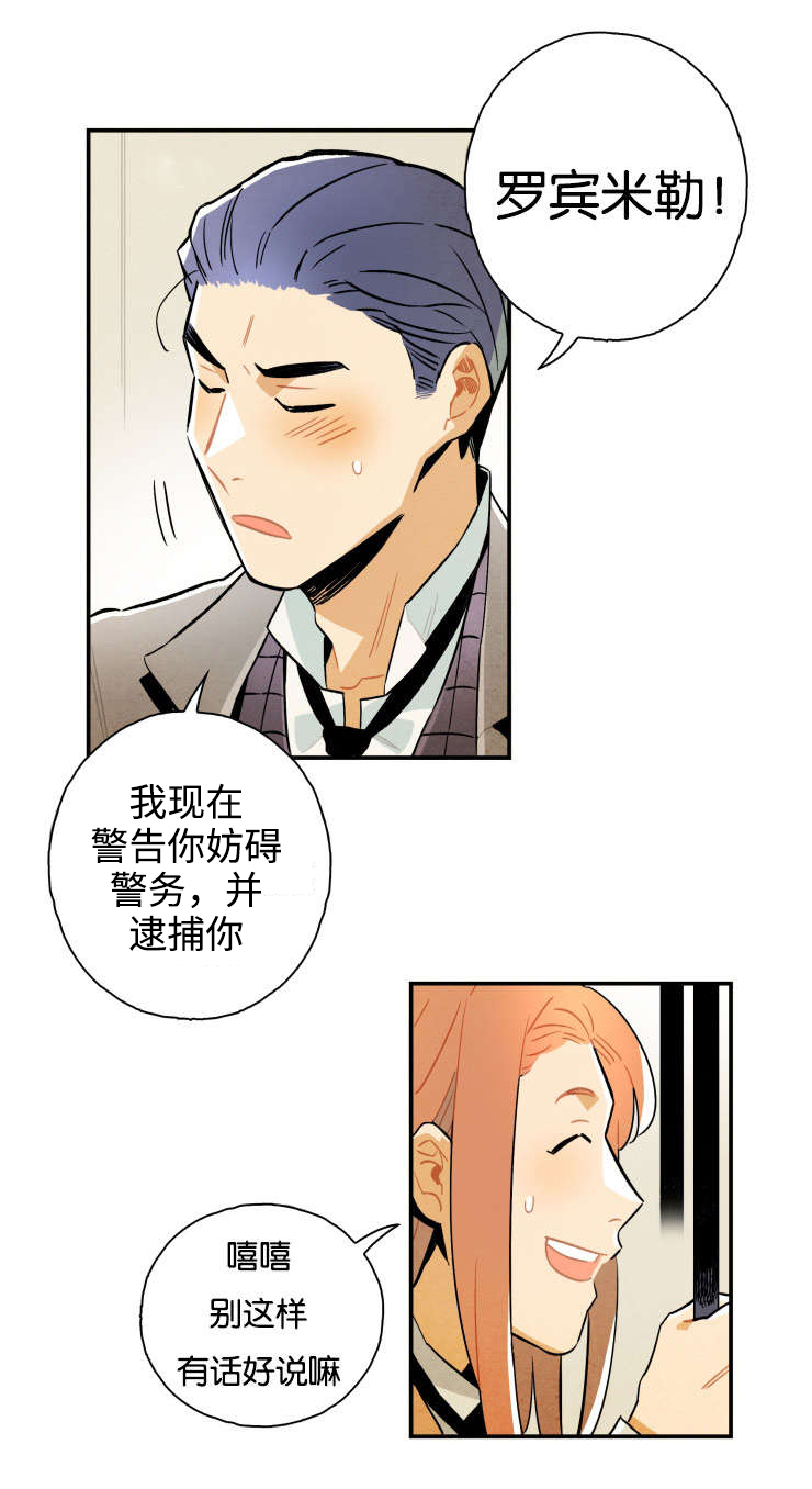 一封遗书漫画,第15章：进了监狱5图