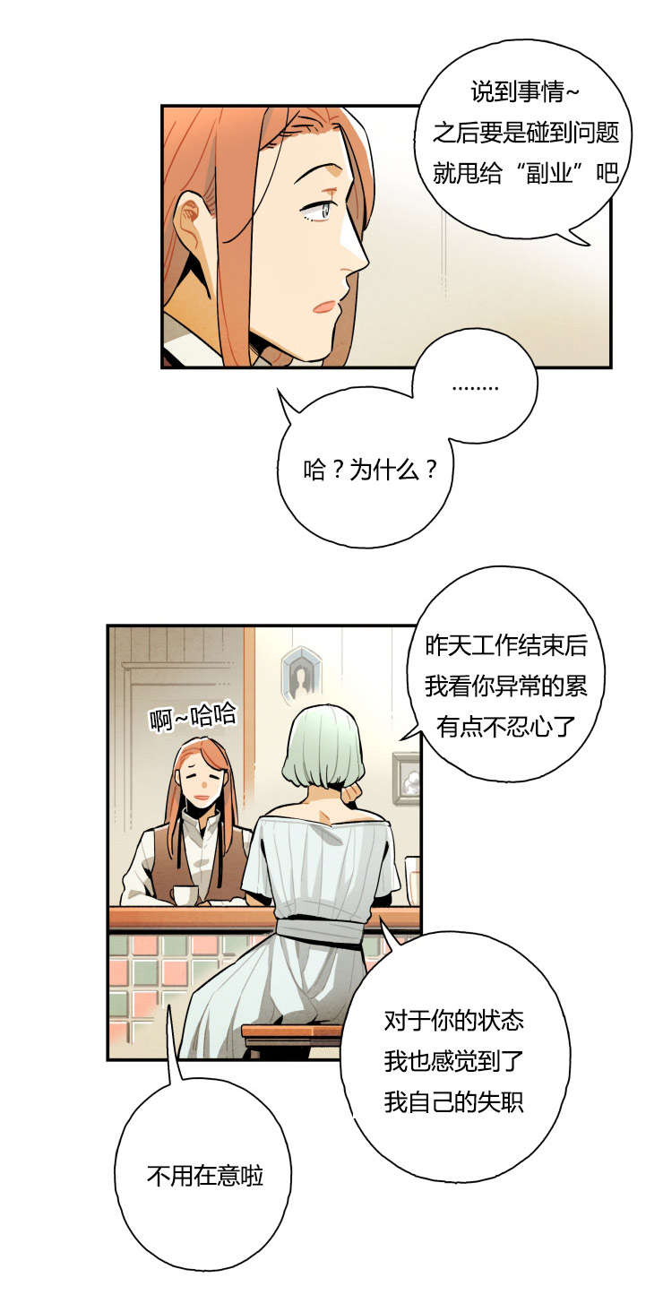 一封遗书漫画,第5章：谎言破灭者5图