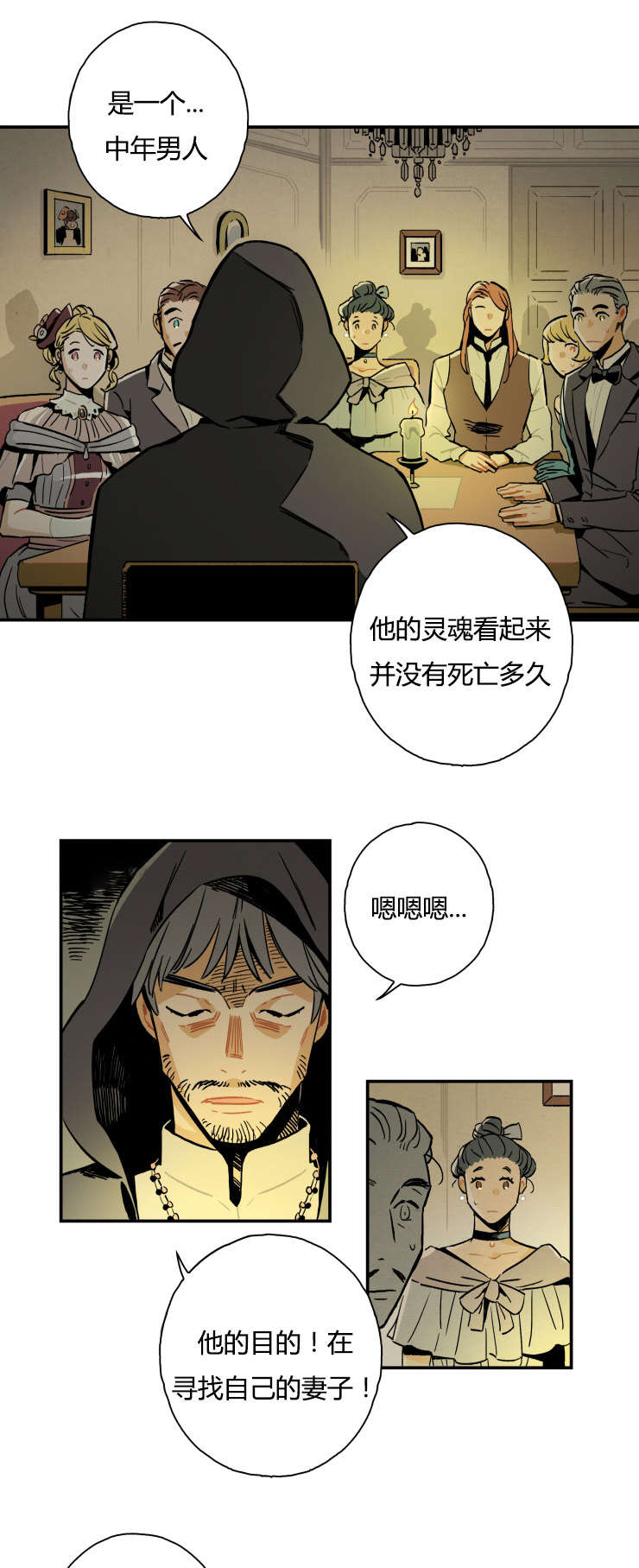 一封遗书漫画,第1章：招魂仪式2图