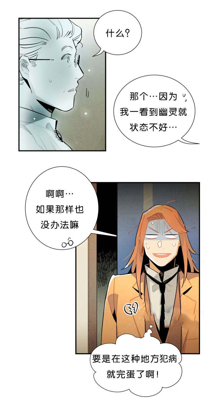 一封遗书漫画,第28章：果然在这3图