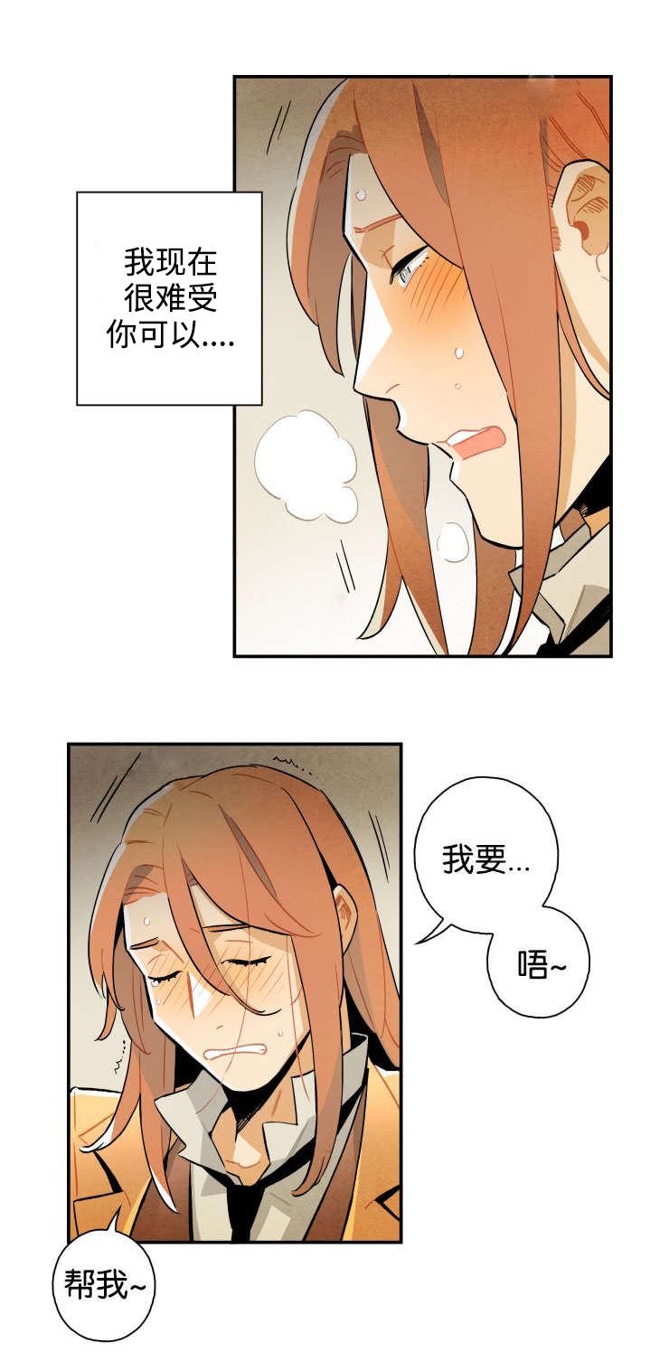 一封遗书小说免费阅读漫画,第14章：快停下来2图
