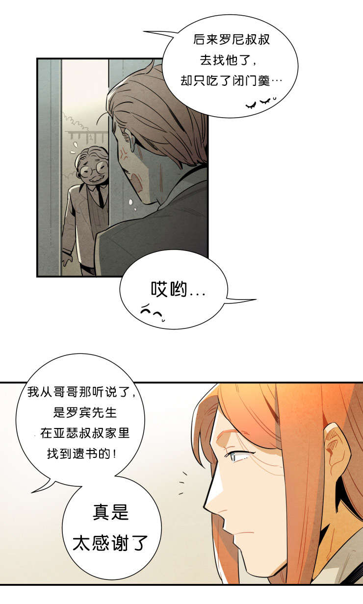一封遗书漫画,第31章：事情解决了2图