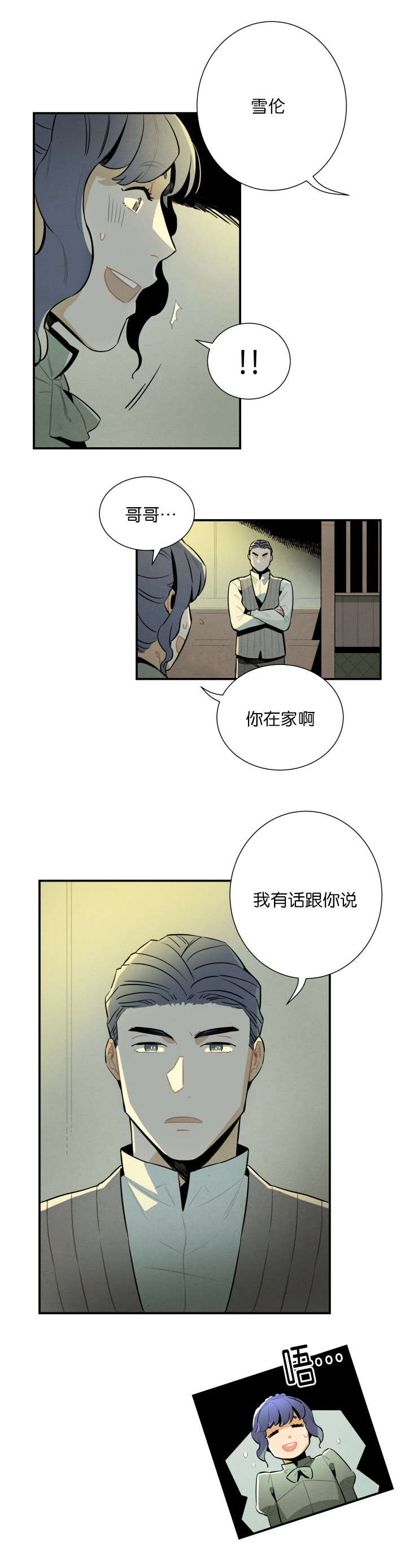 一封遗书漫画,第22章：有话和你说4图