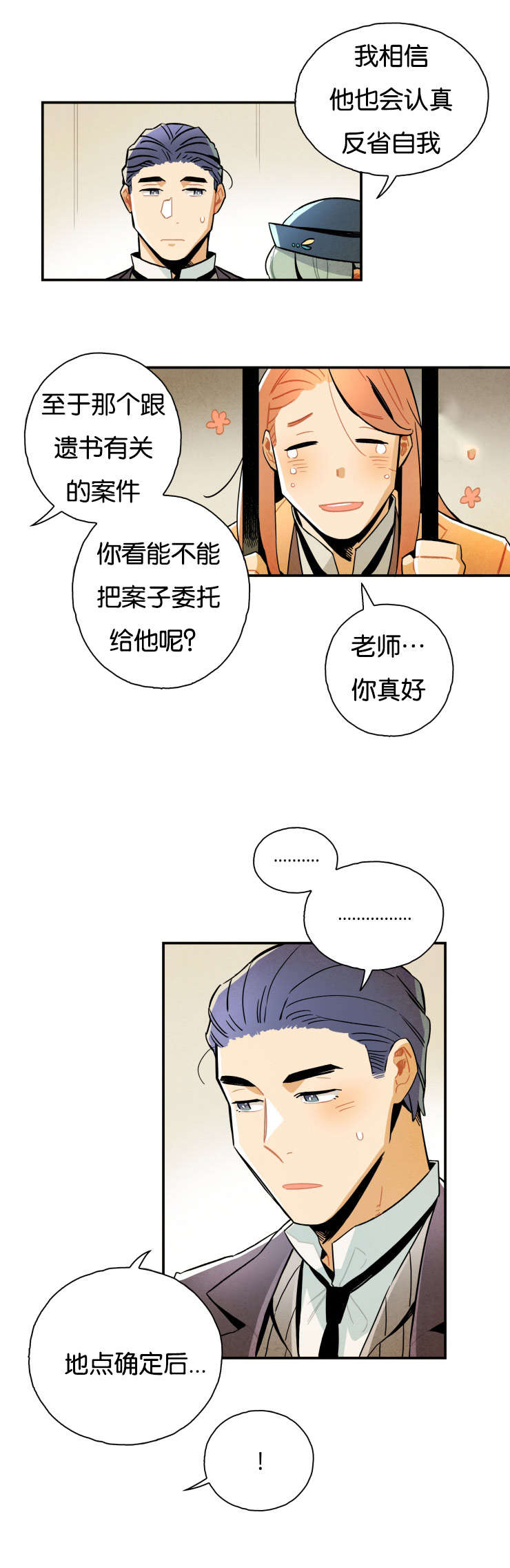 一封遗书漫画,第15章：进了监狱2图