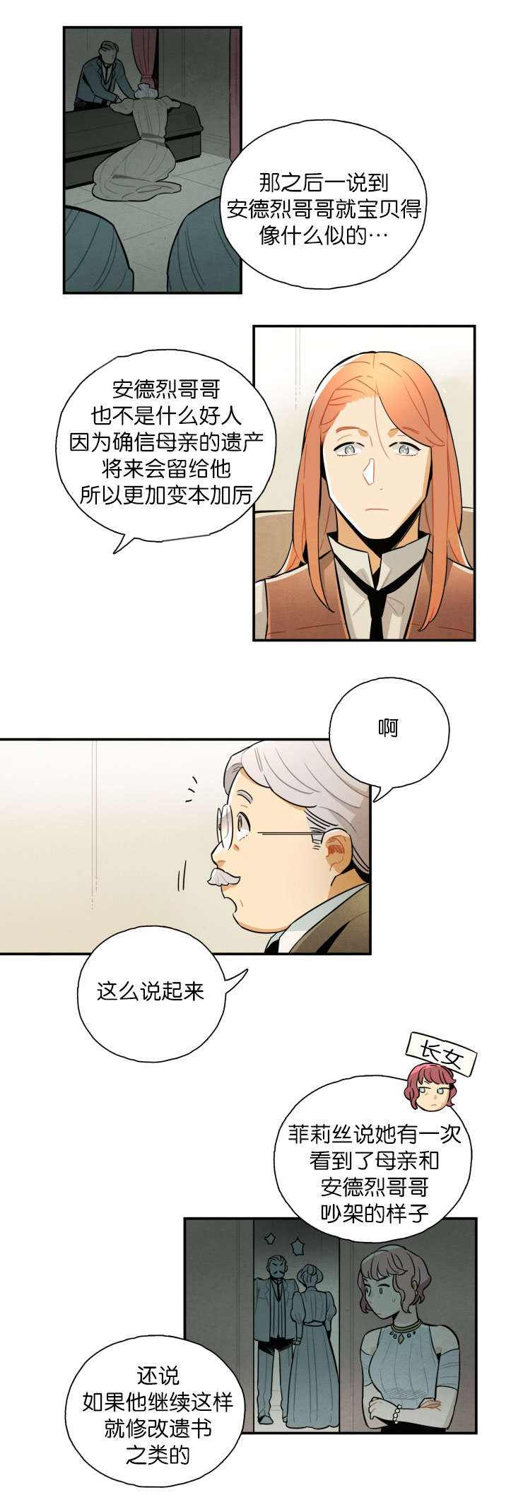 一封遗书小说免费阅读漫画,第20章：母亲的偏爱1图