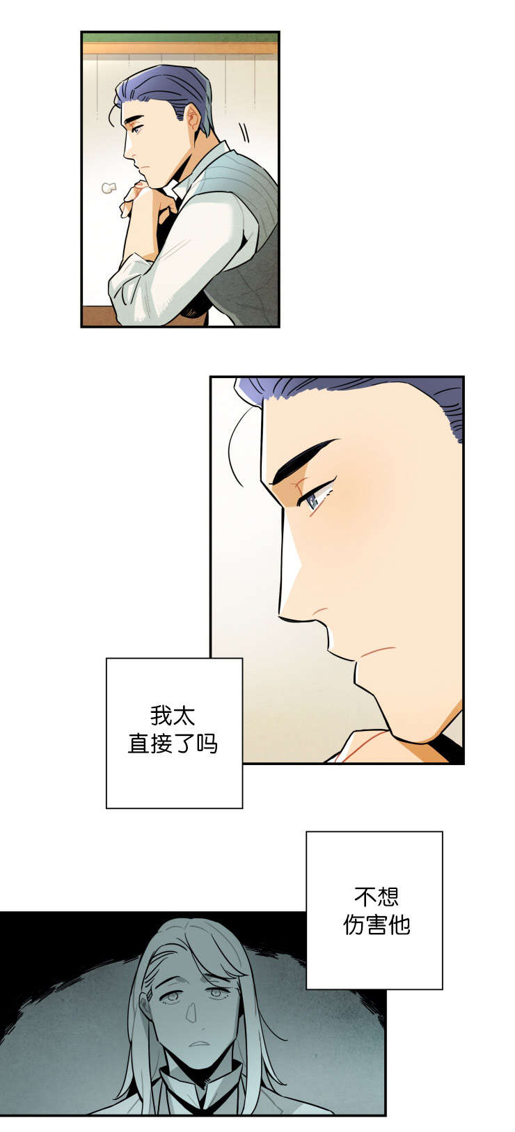 一封遗书漫画,第19章：有些事需要确认2图