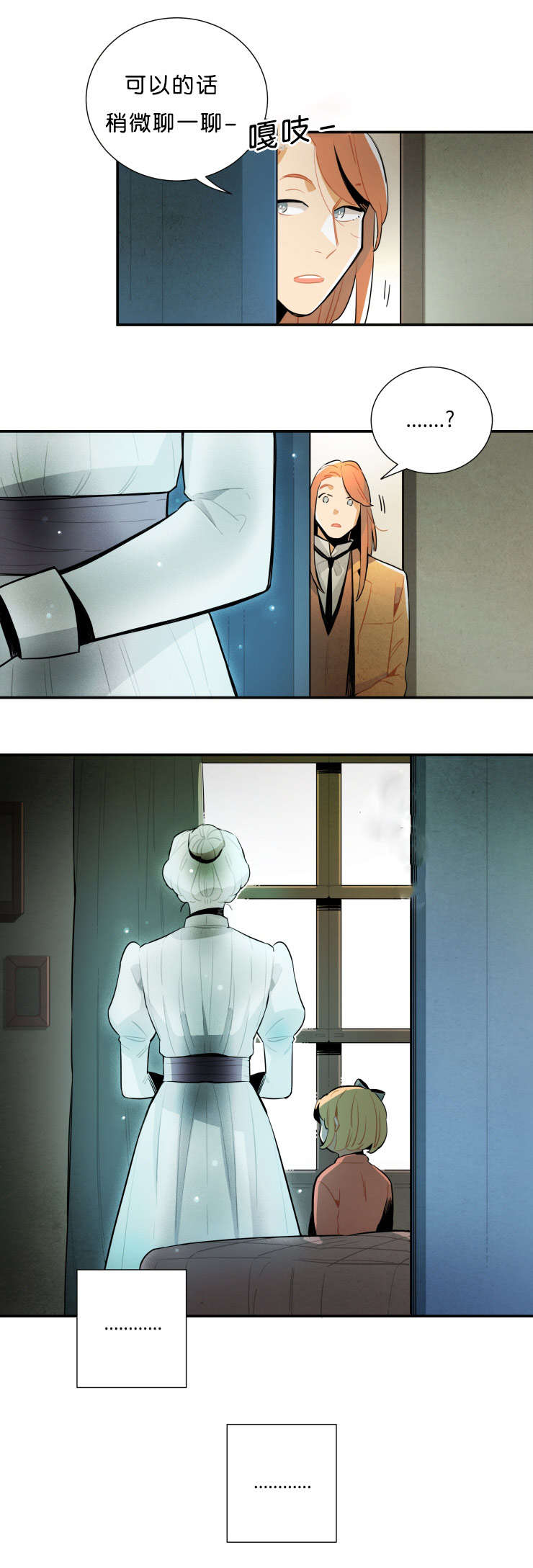 一封遗书漫画,第28章：果然在这4图