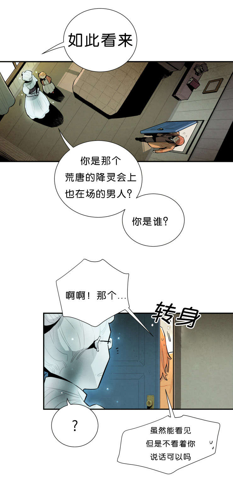 一封遗书漫画,第28章：果然在这2图