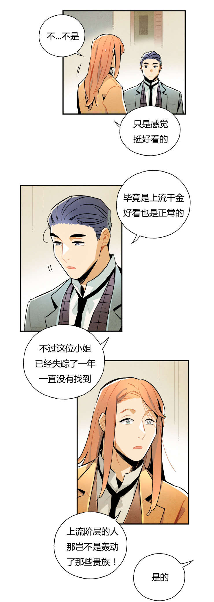 一封遗书漫画,第9章：难以自拔2图