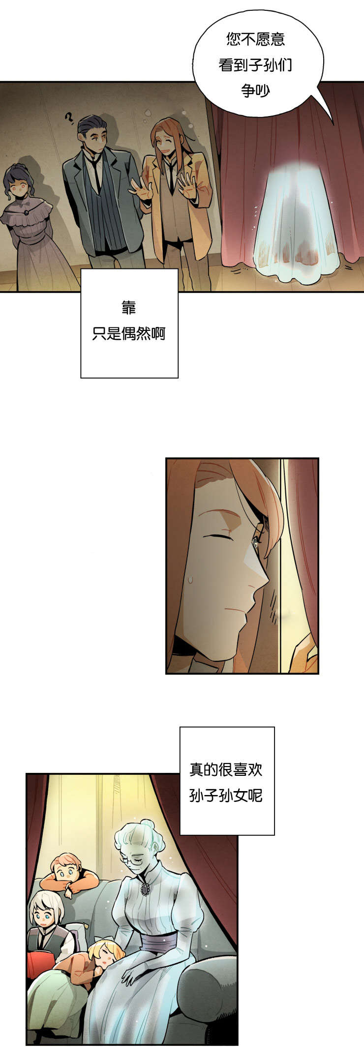 《一封遗书》漫画,第16章：奶奶2图