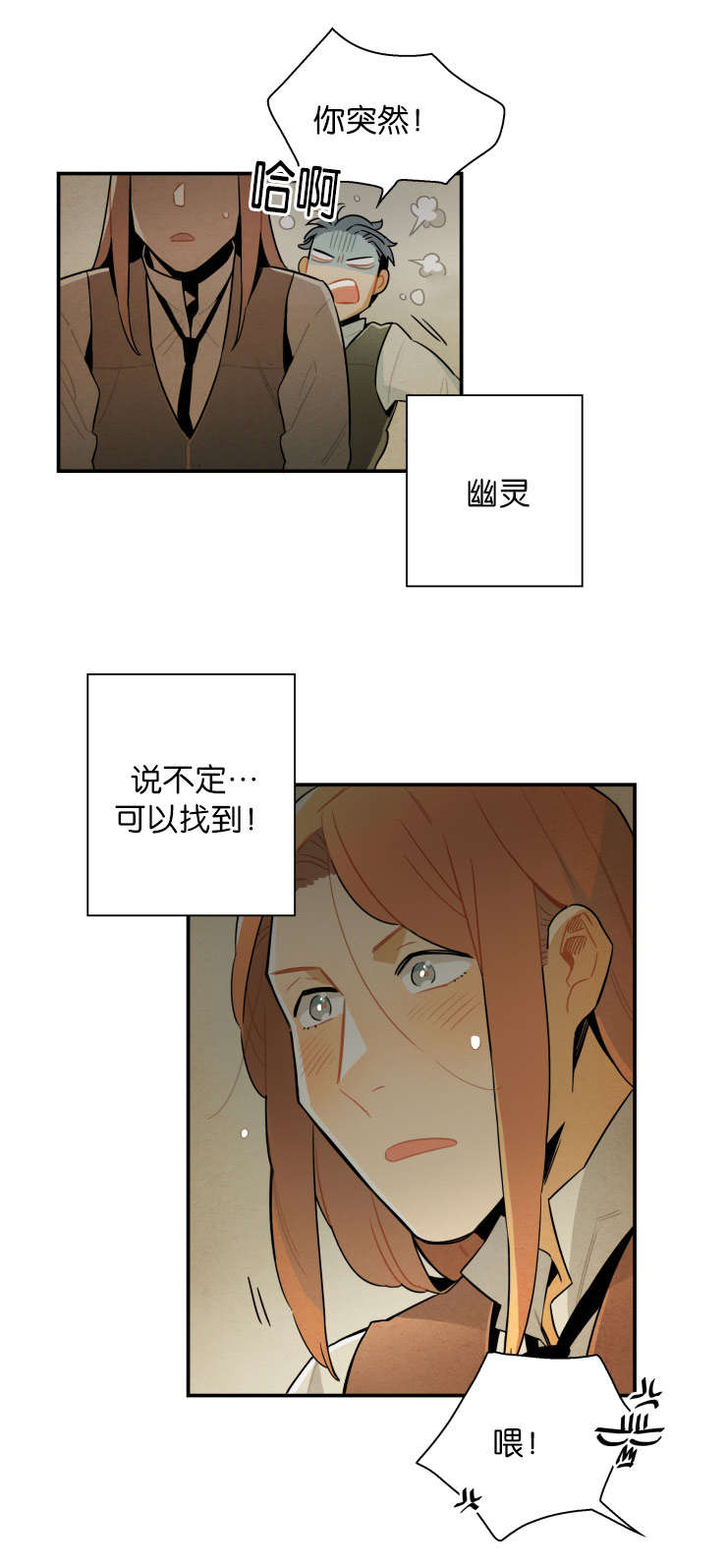 一封遗书小说免费阅读漫画,第18章：说不定可以找到1图