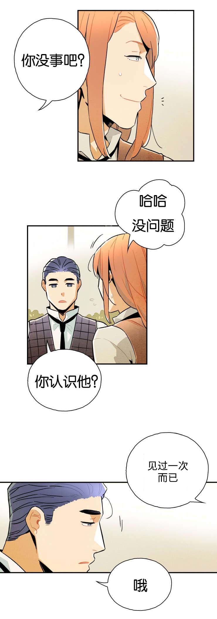 一封遗书漫画,第10章：真倒霉2图