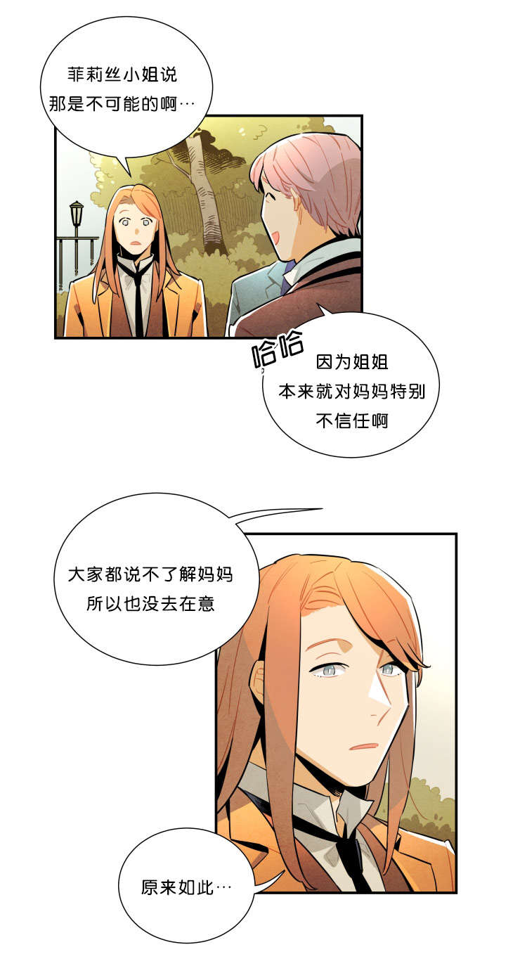 一封遗书漫画,第28章：果然在这2图