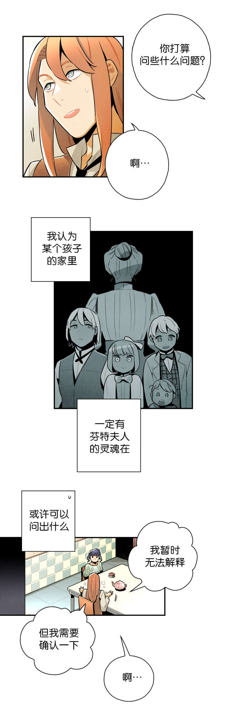 一封遗书漫画,第19章：有些事需要确认2图