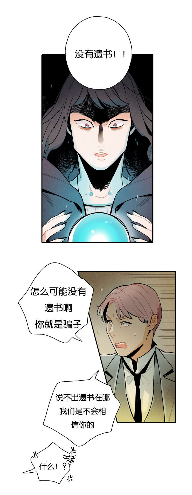 《一封遗书》漫画,第16章：奶奶4图