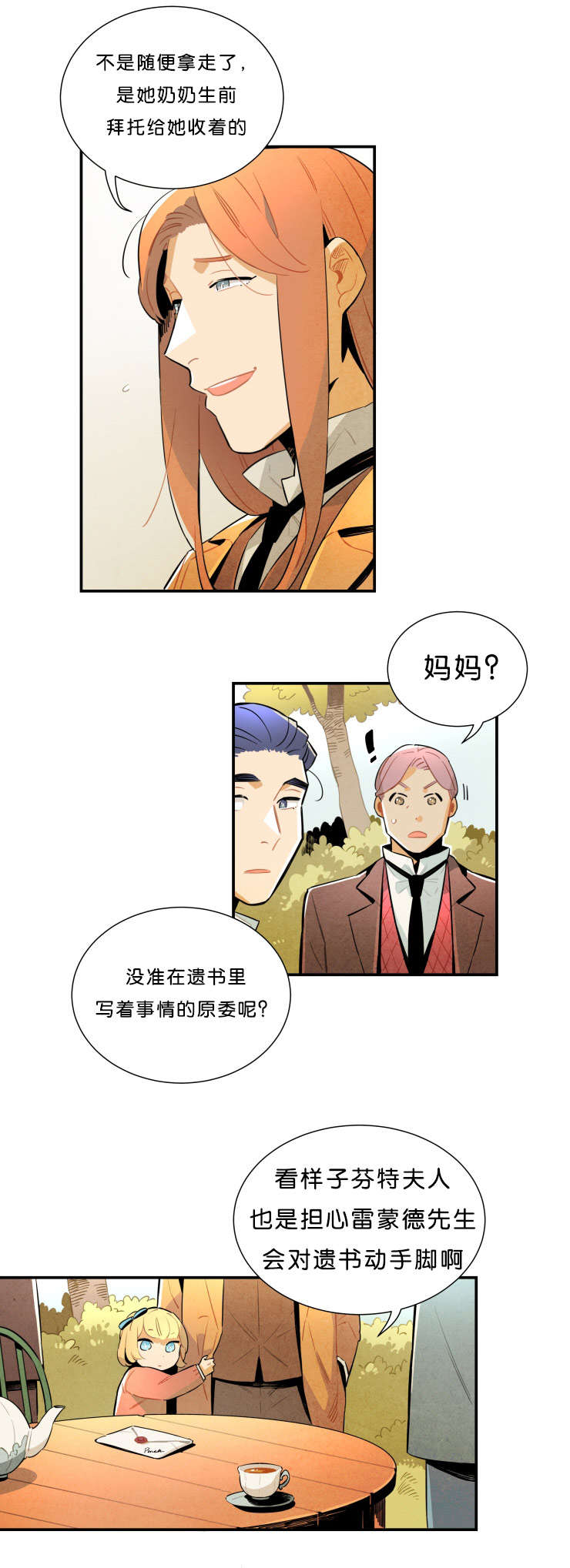 一封遗书漫画,第30章：想清楚3图