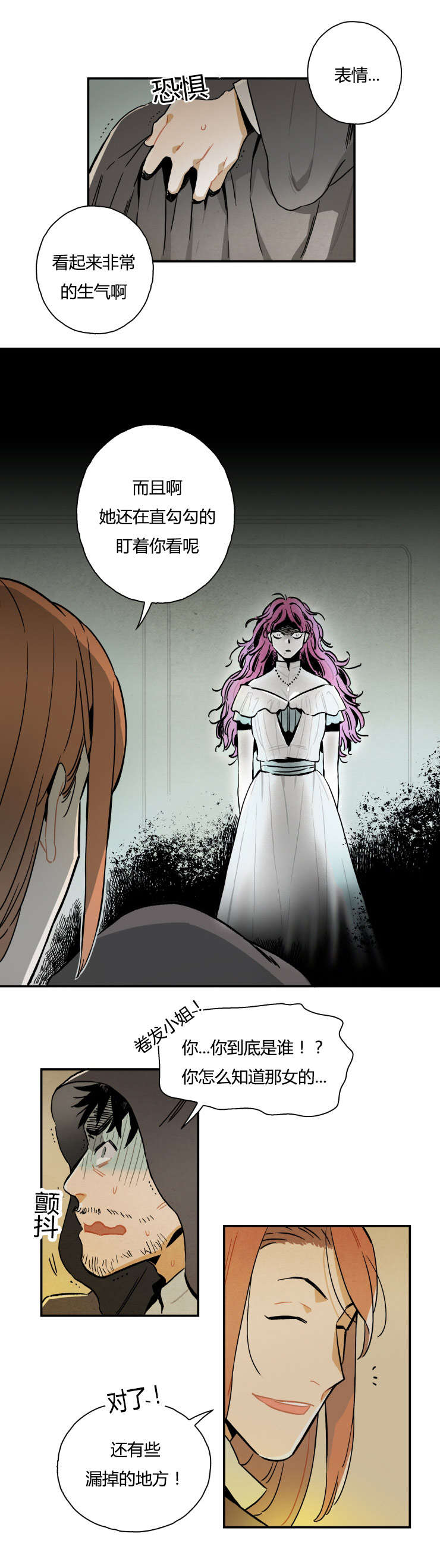 一封遗书小说免费阅读漫画,第2章：拆穿骗术3图