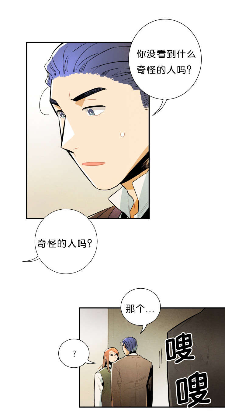 《一封遗书》漫画,第33章：报复2图