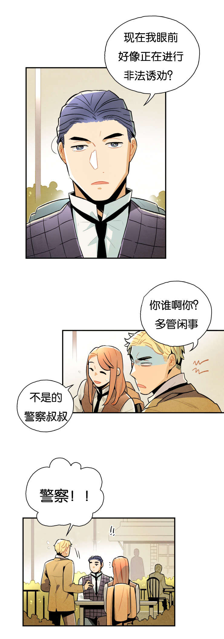 一封遗书漫画,第10章：真倒霉5图