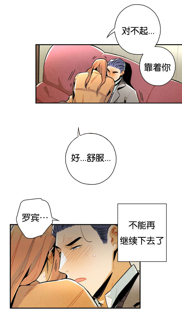 一封遗书小说免费阅读漫画,第14章：快停下来5图
