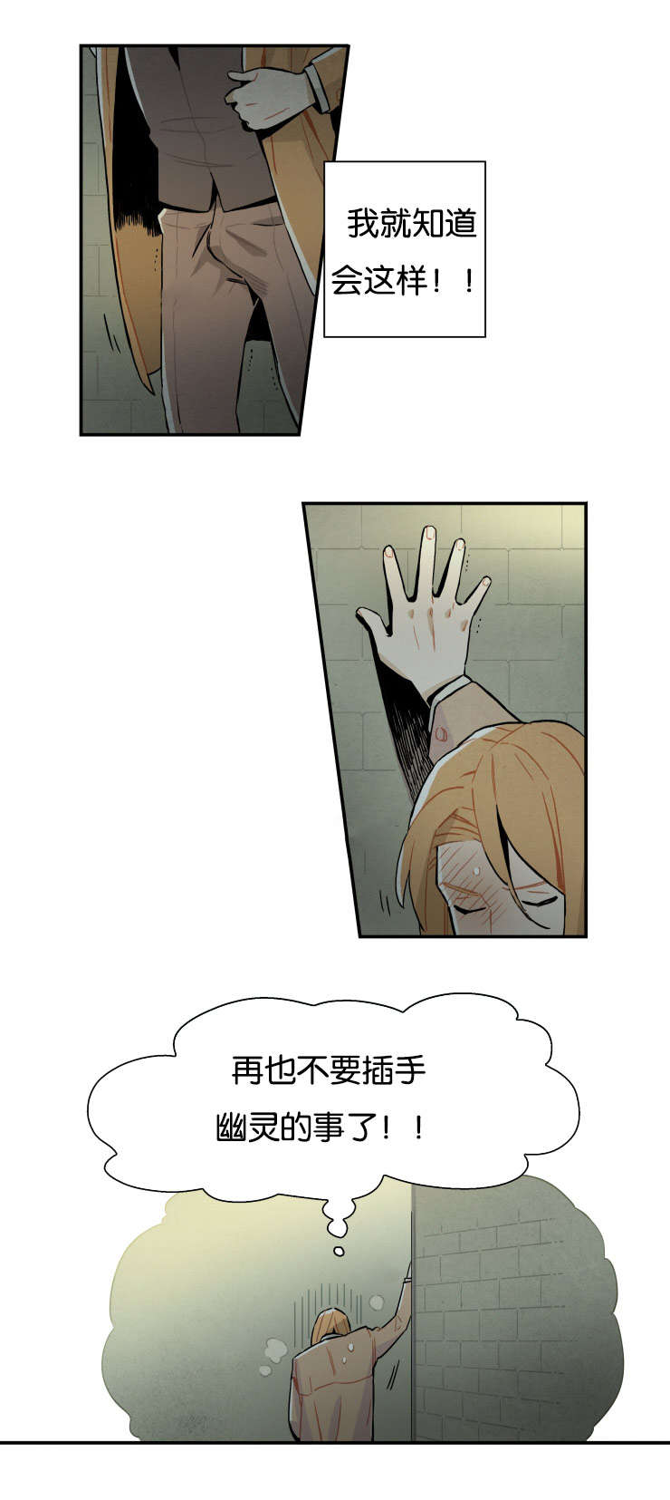 一封遗书漫画,第13章：想再靠近一点5图