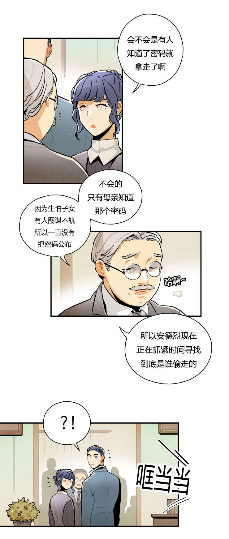 一封遗书小说免费阅读漫画,第4章：消失的遗书4图