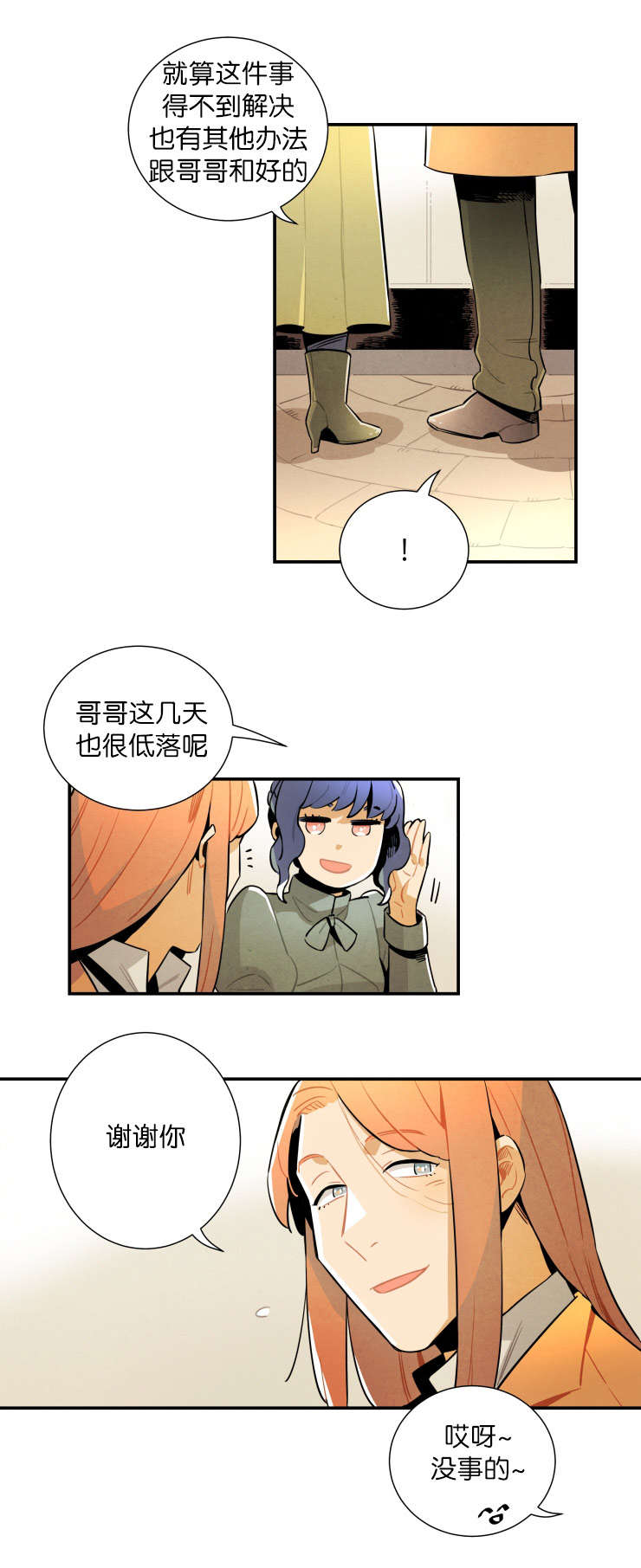 一封遗书漫画,第22章：有话和你说1图