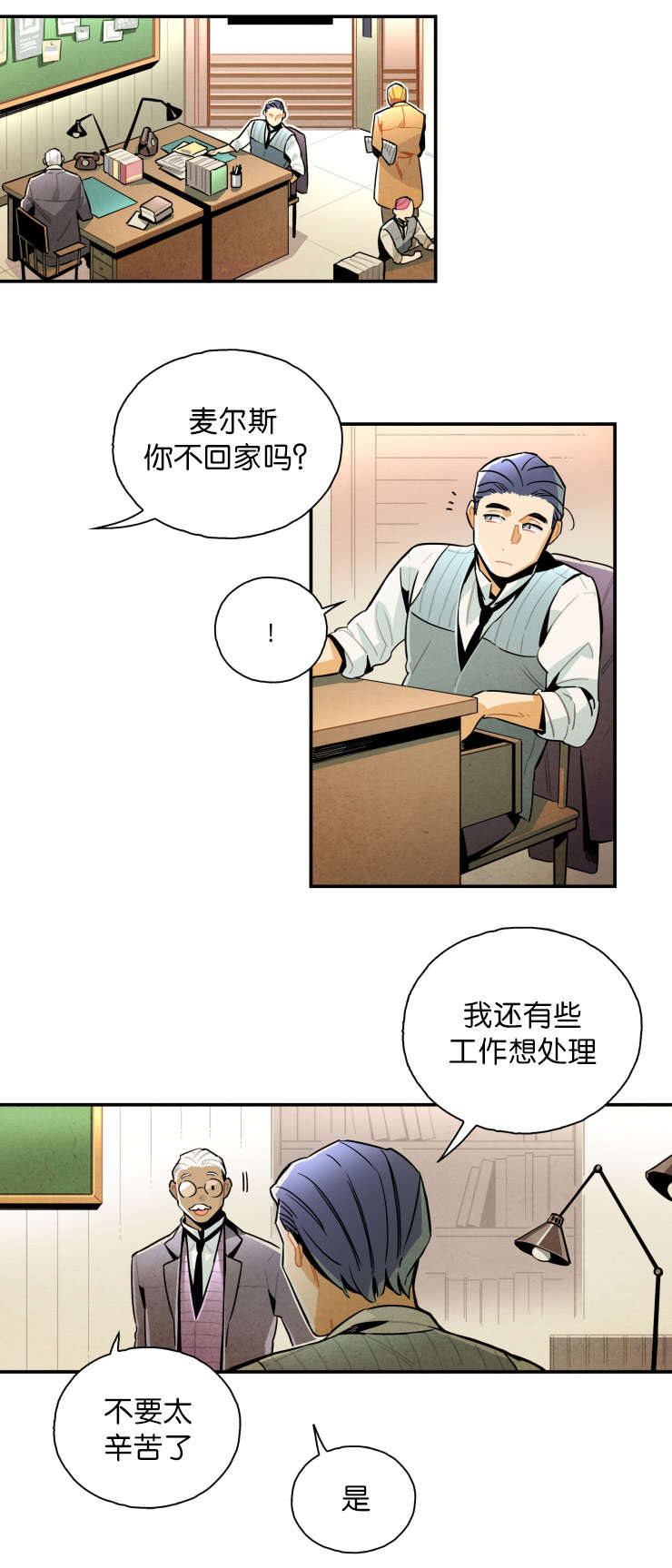 一封遗书漫画,第19章：有些事需要确认1图