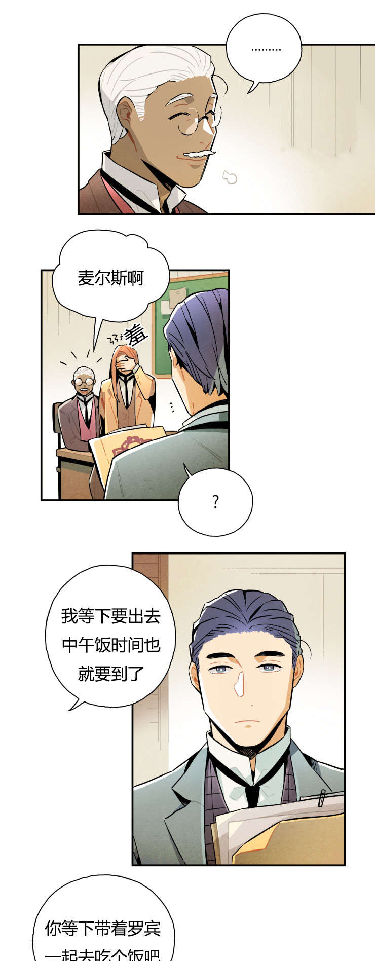 一封遗书漫画,第9章：难以自拔2图