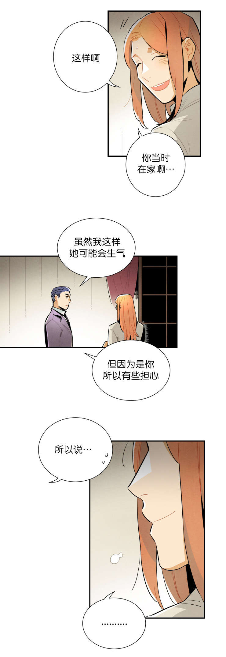 一封遗书漫画,第23章：自作多情1图