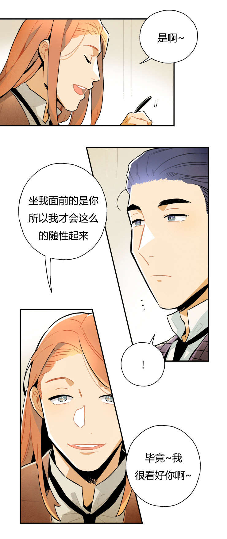 一封遗书漫画,第9章：难以自拔5图