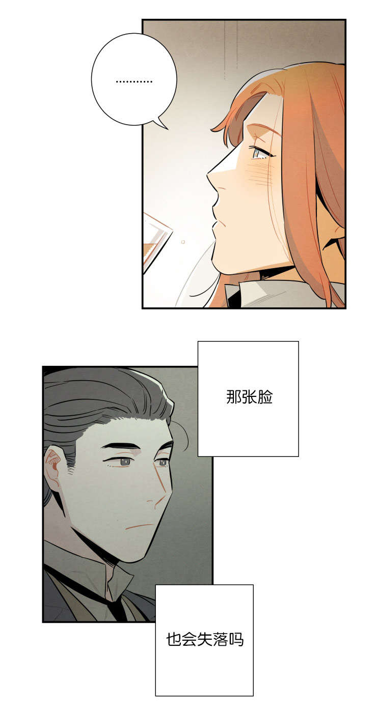一封遗书漫画,第23章：自作多情5图