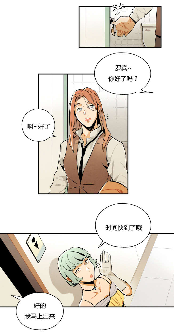 一封遗书小说免费阅读漫画,第3章：罗宾4图