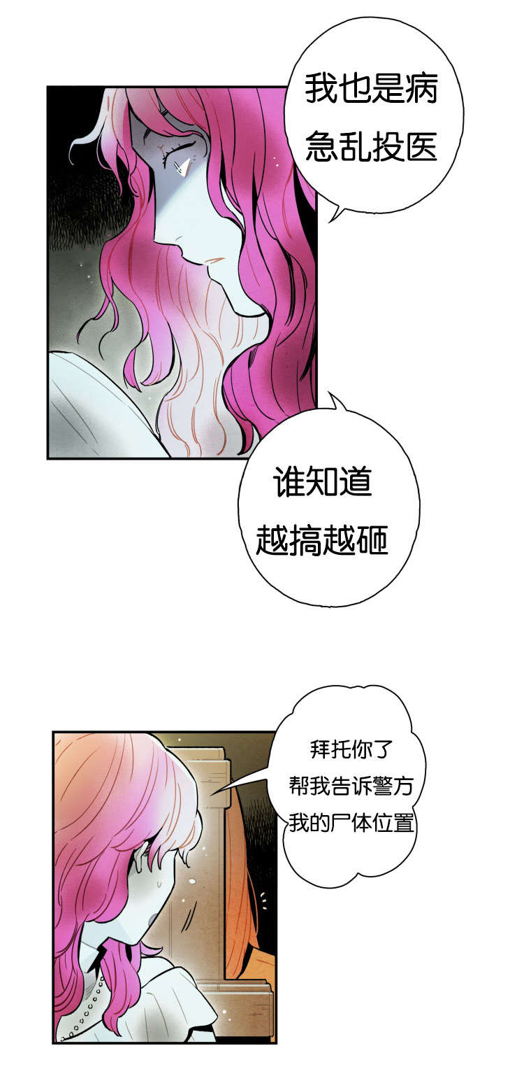 一封遗书漫画,第12章：匿名电话2图