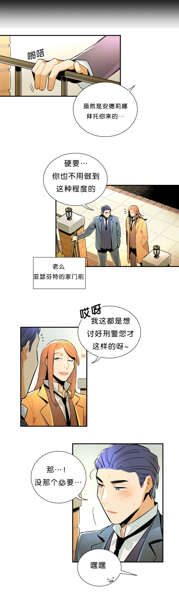 一封遗书小说免费阅读漫画,第27章：美丽的拼图1图