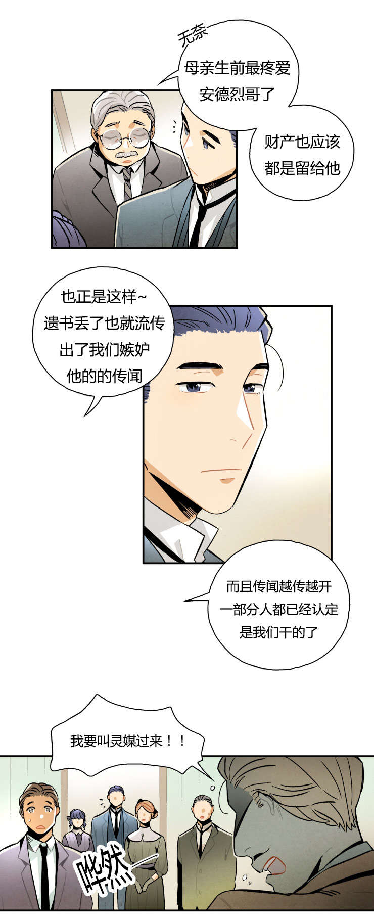 一封遗书短剧在线观看漫画,第4章：消失的遗书1图