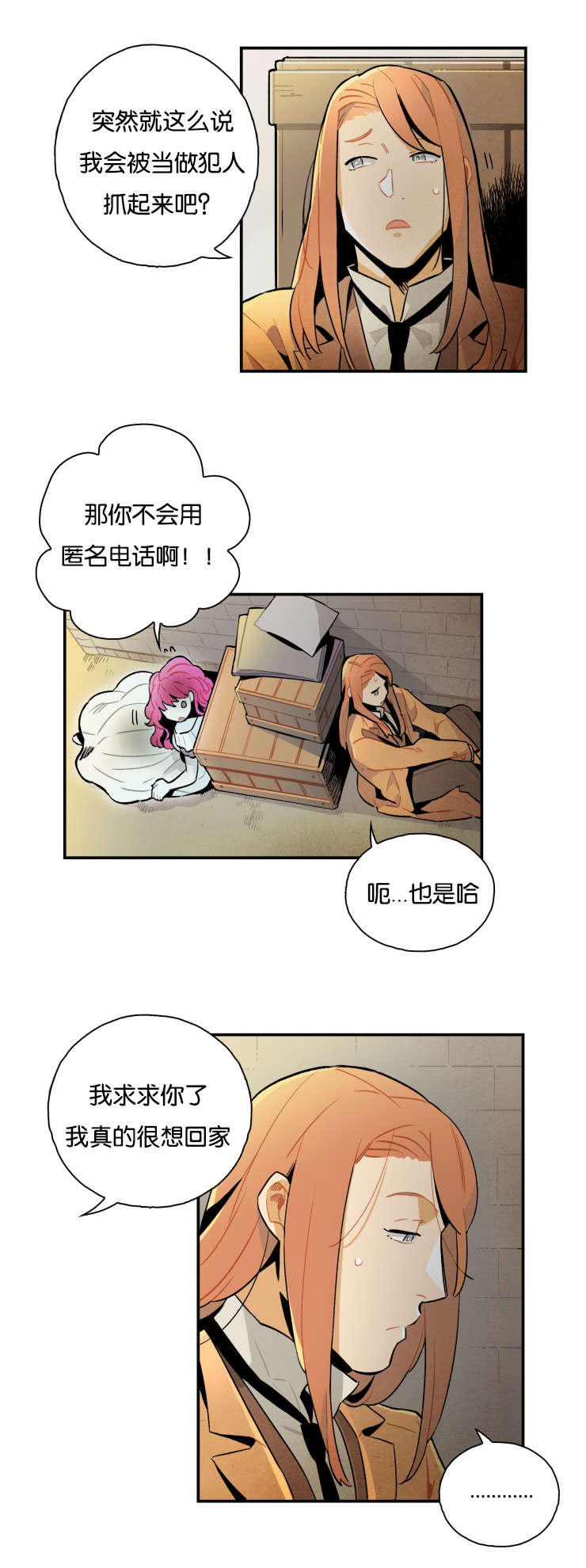 一封遗书漫画,第12章：匿名电话3图