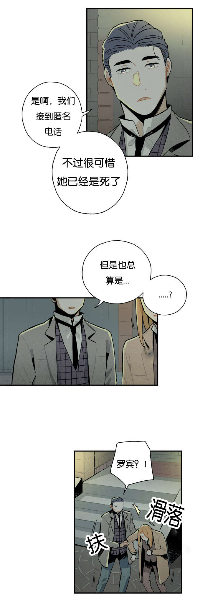 一封遗书漫画,第13章：想再靠近一点4图