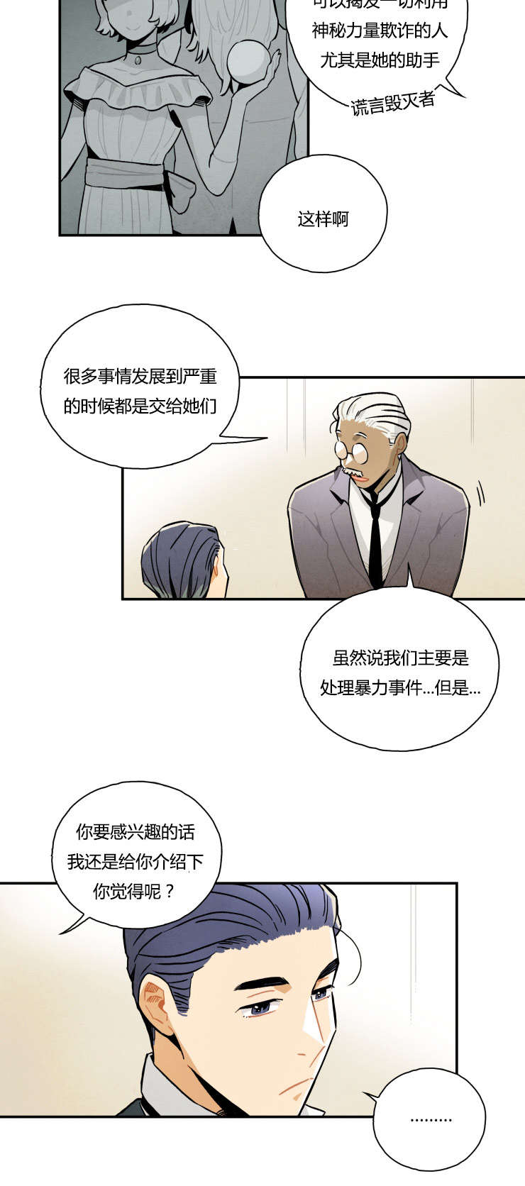 一封遗书漫画,第5章：谎言破灭者5图